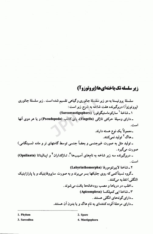 جانورشناسی بی‌مهرگان