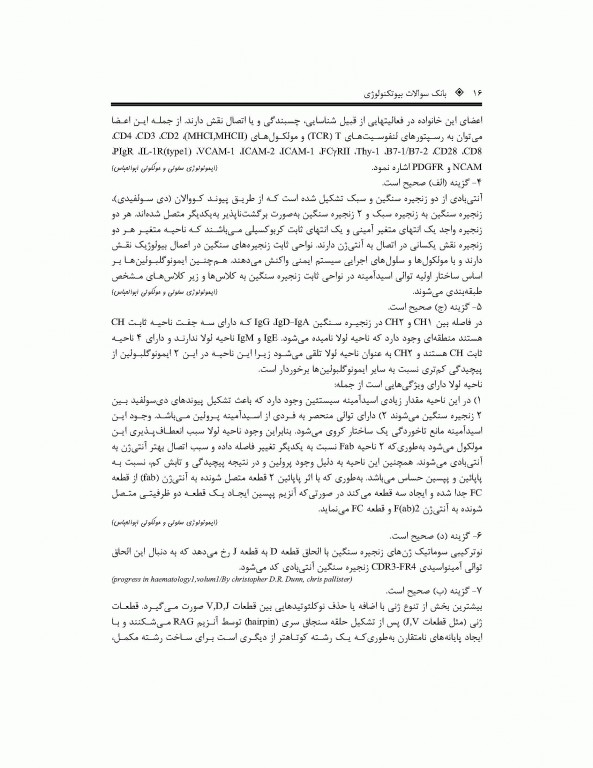 بانک جامع سوالات بیوتکنولوژی