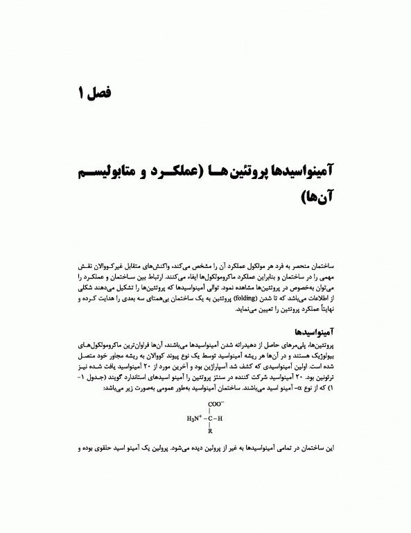 مروری جامع BCR بیوتکنولوژی ویژه دکتری