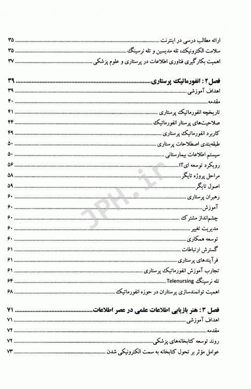 فناوری اطلاعات در پرستاری دکتر آسیه درویش