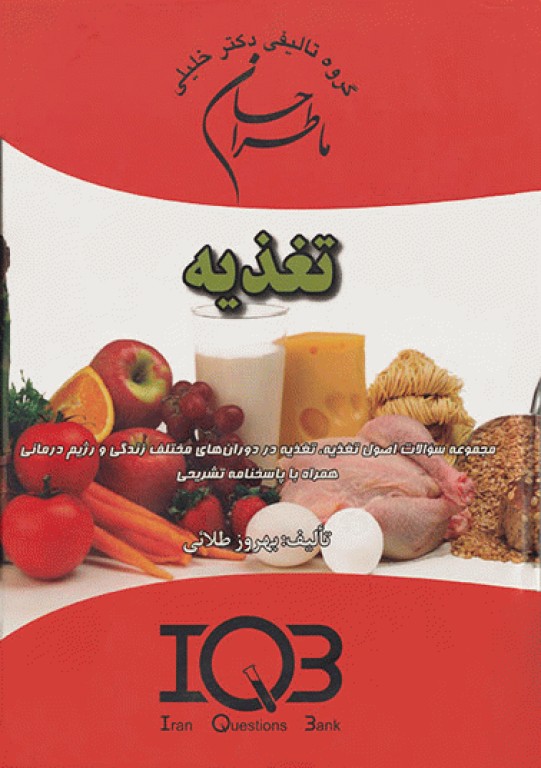 ما طراحان تغذیه بهروز طلائی
