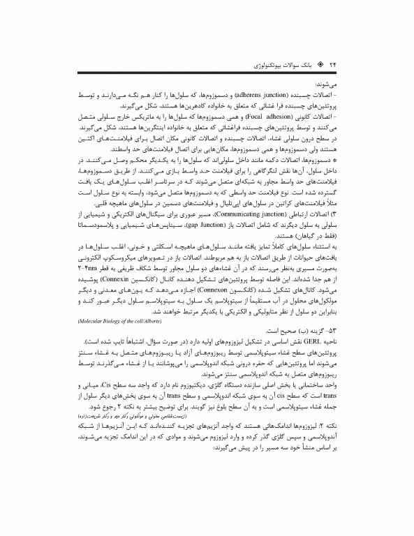 بانک جامع سوالات بیوتکنولوژی