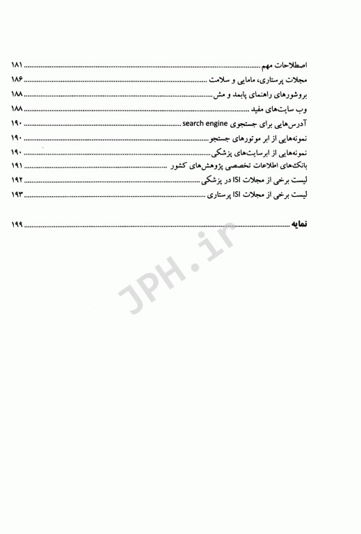 فناوری اطلاعات در پرستاری دکتر آسیه درویش