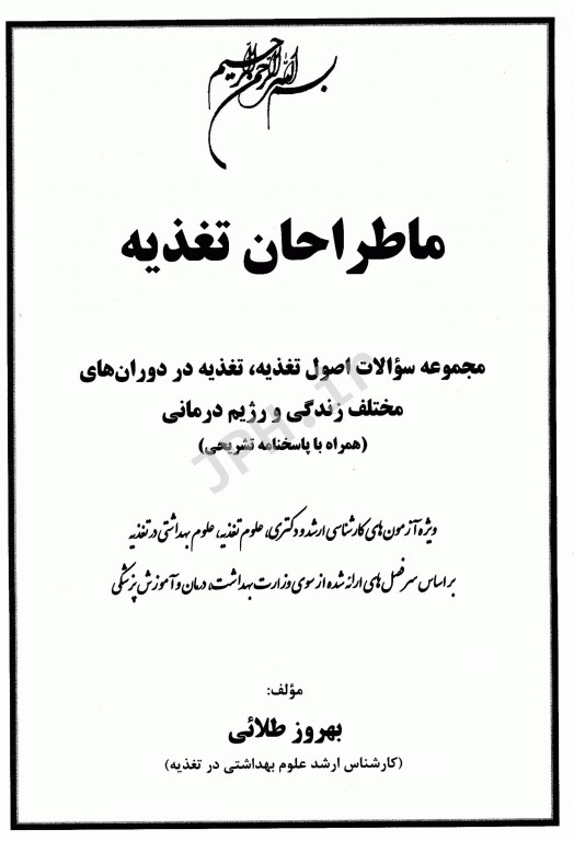 بانک جامع سوالات بیوتکنولوژی