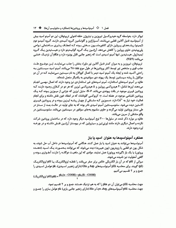 مروری جامع BCR بیوتکنولوژی ویژه دکتری