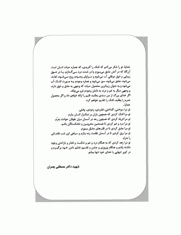 مروری جامع BCR بیوتکنولوژی ویژه دکتری