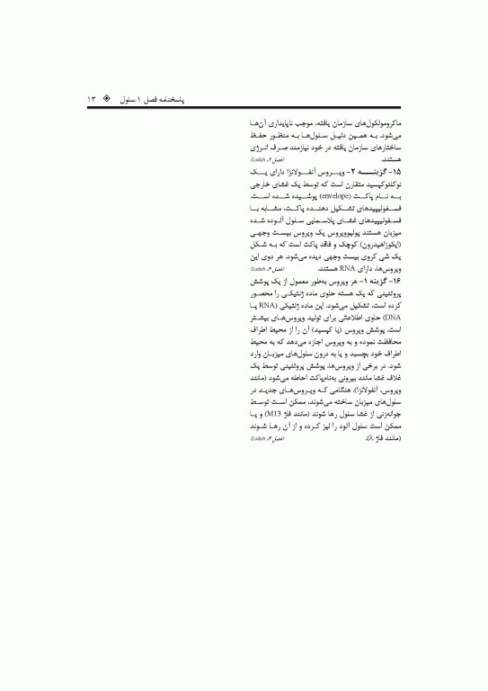 بانک جامع سوالات زیست سلولی و مولکولی نجات مهدیه