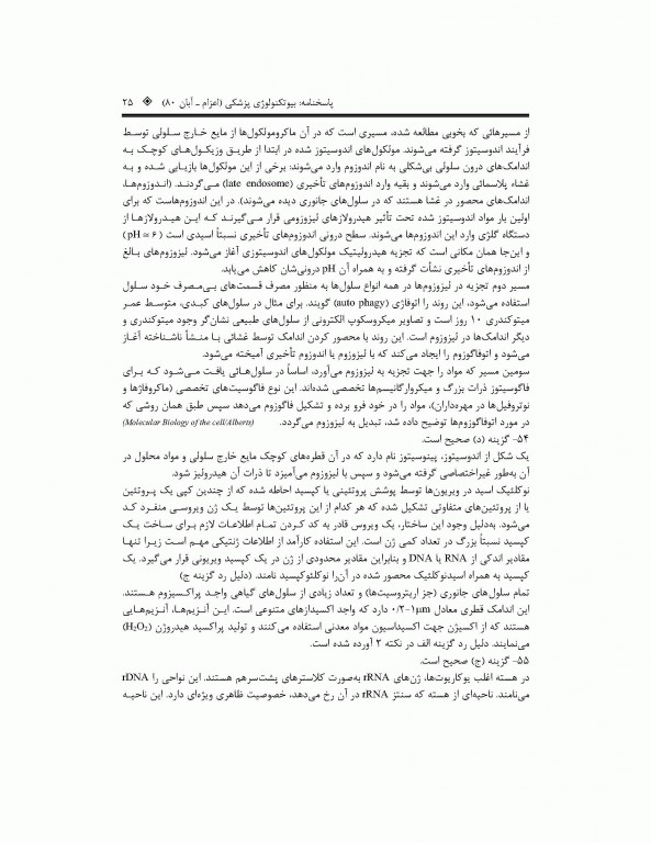 بانک جامع سوالات بیوتکنولوژی