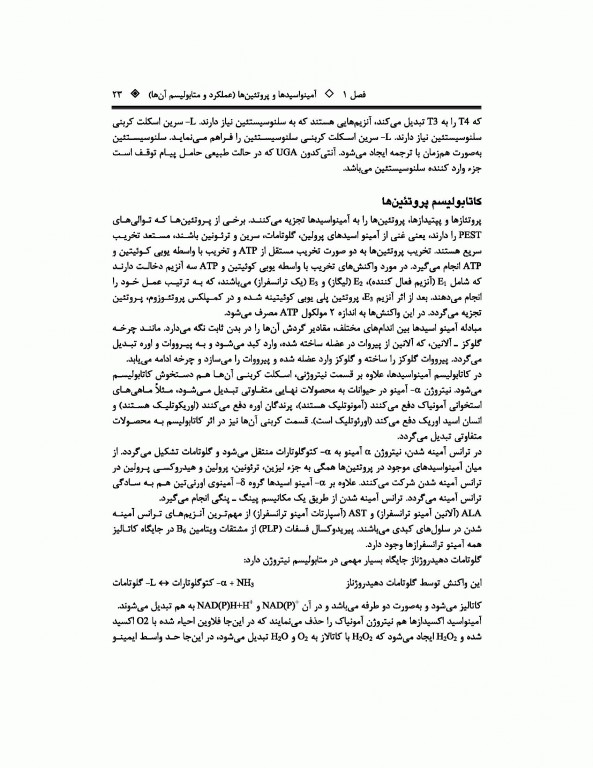 مروری جامع BCR بیوتکنولوژی ویژه دکتری