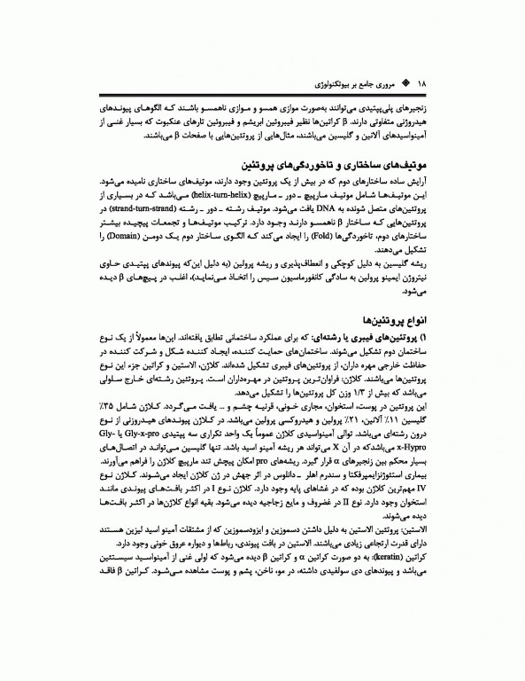 مروری جامع BCR بیوتکنولوژی ویژه دکتری