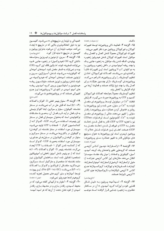 بانک جامع سوالات زیست سلولی و مولکولی نجات مهدیه