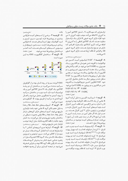 بانک جامع سوالات زیست سلولی و مولکولی نجات مهدیه