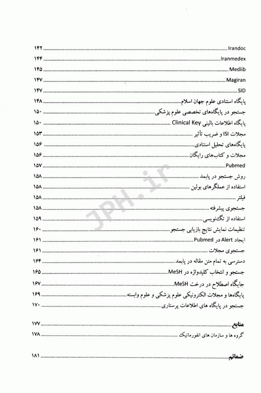 فناوری اطلاعات در پرستاری دکتر آسیه درویش