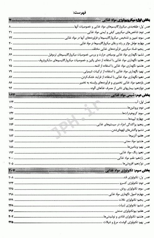 درسنامه جامع کارشناسی ارشد صنایع غذایی میر گرایش مهندسی و کنترل کیفیت