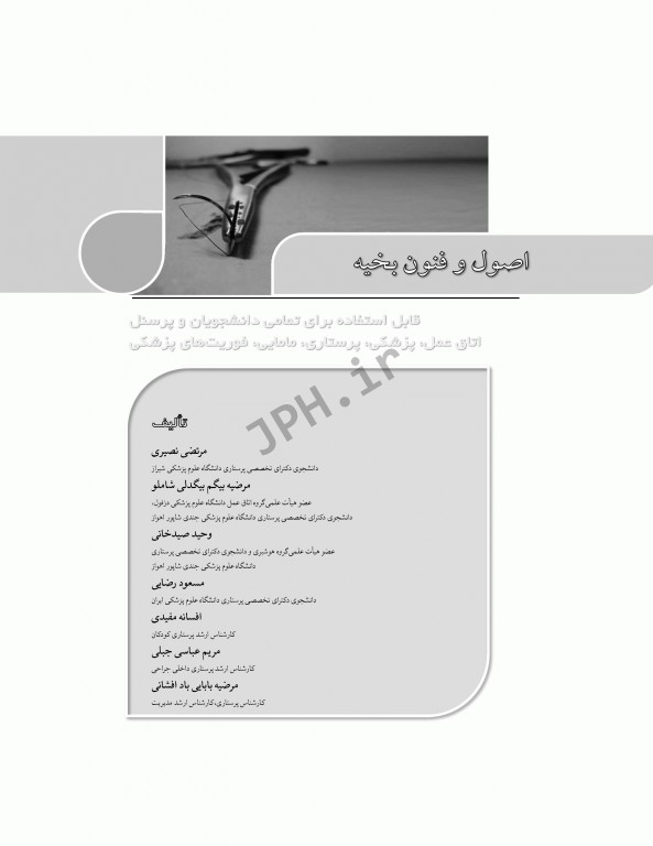 اصول و فنون بخیه