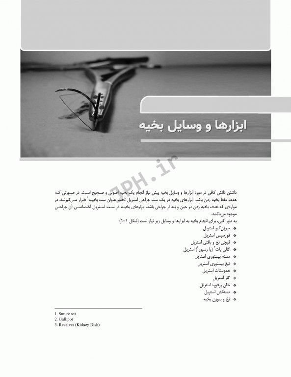 اصول و فنون بخیه