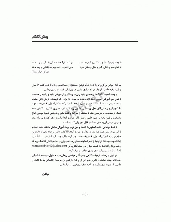 اصول و فنون بخیه