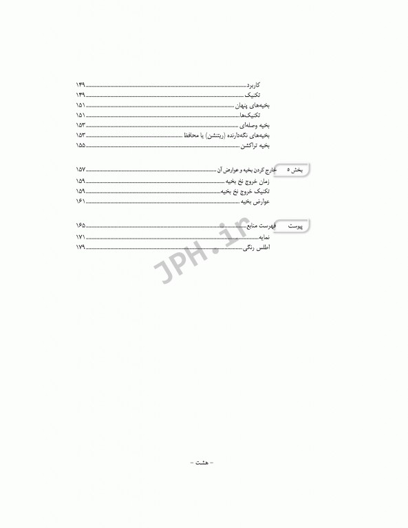 اصول و فنون بخیه