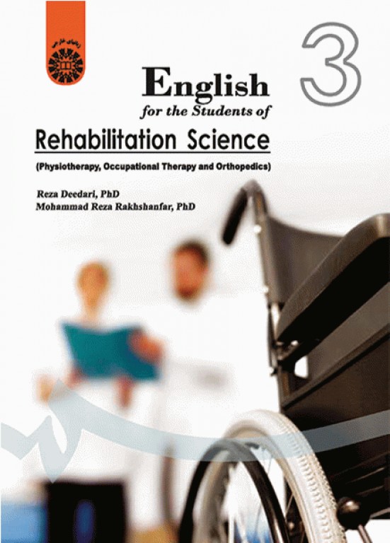 انگلیسی برای دانشجویان رشته توانبخشی (فیزیوتراپی، کاردرمانی، ارتوپدی فنی)