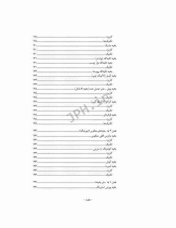 اصول و فنون بخیه