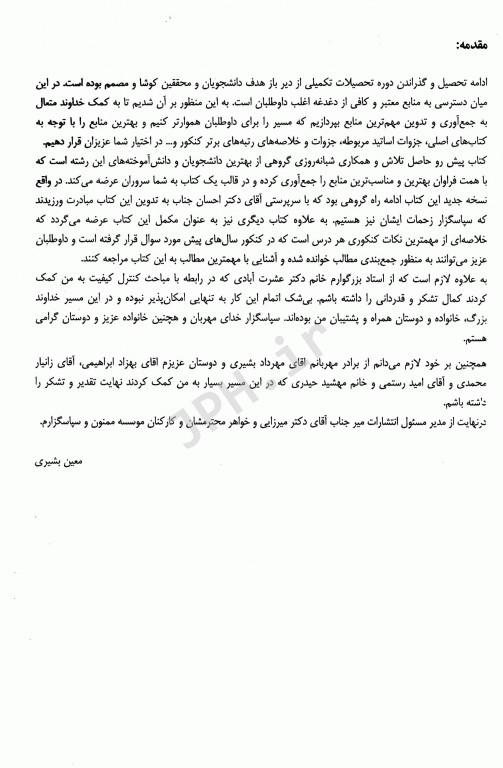 درسنامه جامع کارشناسی ارشد صنایع غذایی میر گرایش مهندسی و کنترل کیفیت