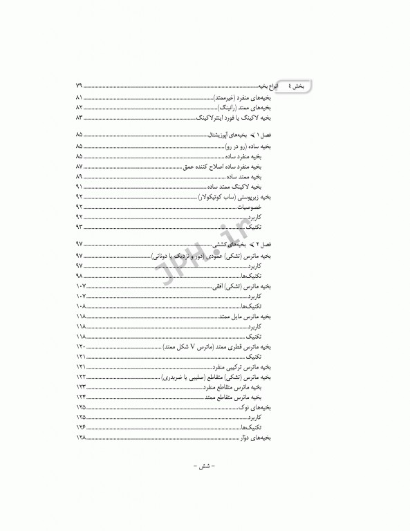 اصول و فنون بخیه