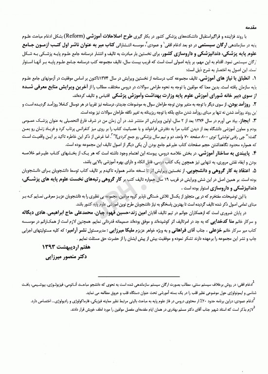 درسنامه جامع خلاصه دروس علوم پایه پزشکی نوین میر