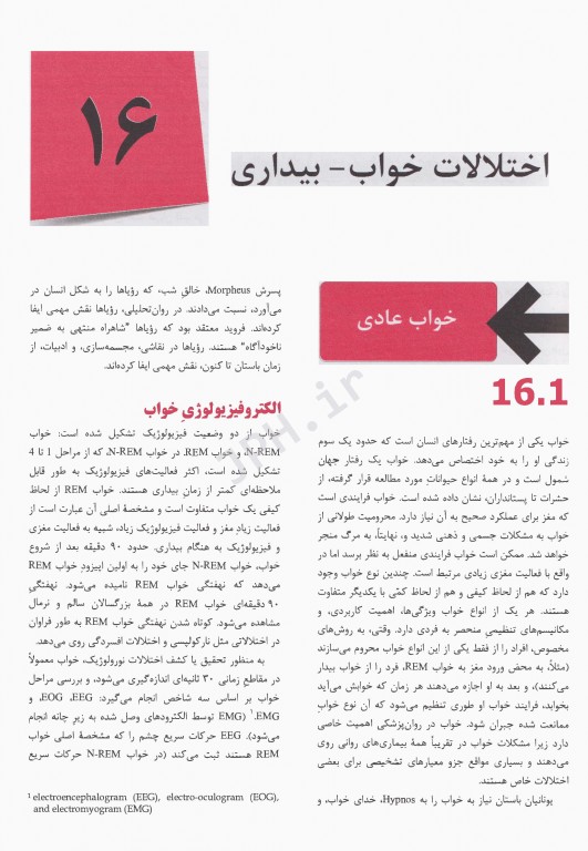 خلاصه روان پزشکی کاپلان و سادوک 2015 جلد3 بر اساس DSM-5 دکتر مهدی گنجی
