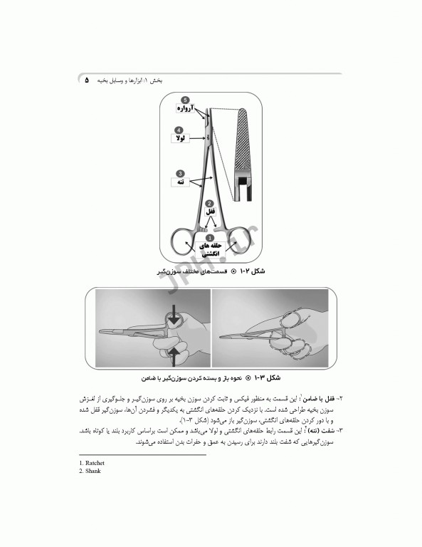 اصول و فنون بخیه