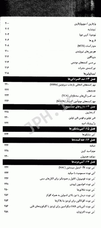 سم‌شناسی بالینی و مسمومیت‌ها تشخیص و درمان