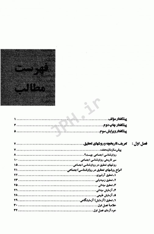روان‌شناسی اجتماعی نظریه‌ها، مفاهیم و کاربردها دکتر یوسف کریمی