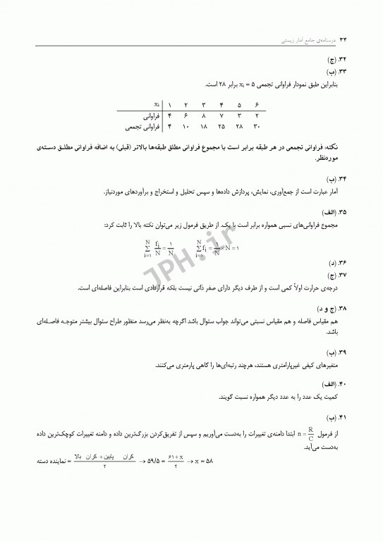 درسنامه جامع آمار زیستی رضایی و علی نیا