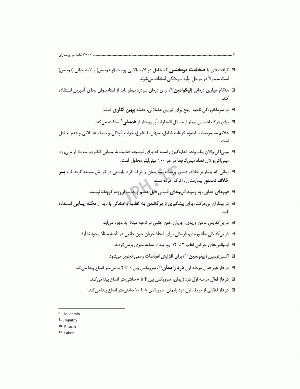3000 نکته پرستاری RN