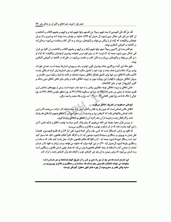 اخلاق و مقررات حرفه‌ای در فوریت‌های پزشکی با تاکید بر اخلاق حرفه‌ای