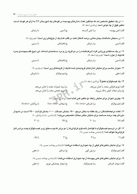 درسنامه جامع آمار زیستی رضایی و علی نیا