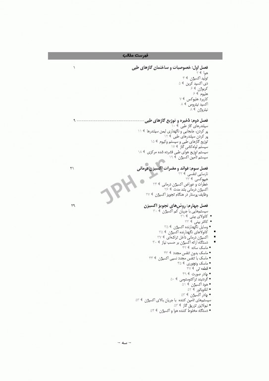 اصول اکسیژن درمانی