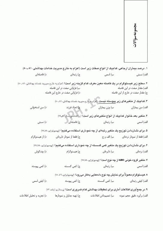 درسنامه جامع آمار زیستی رضایی و علی نیا