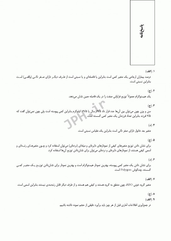 درسنامه جامع آمار زیستی رضایی و علی نیا