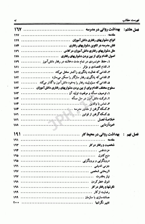 بهداشت روانی دکتر حمزه گنجی