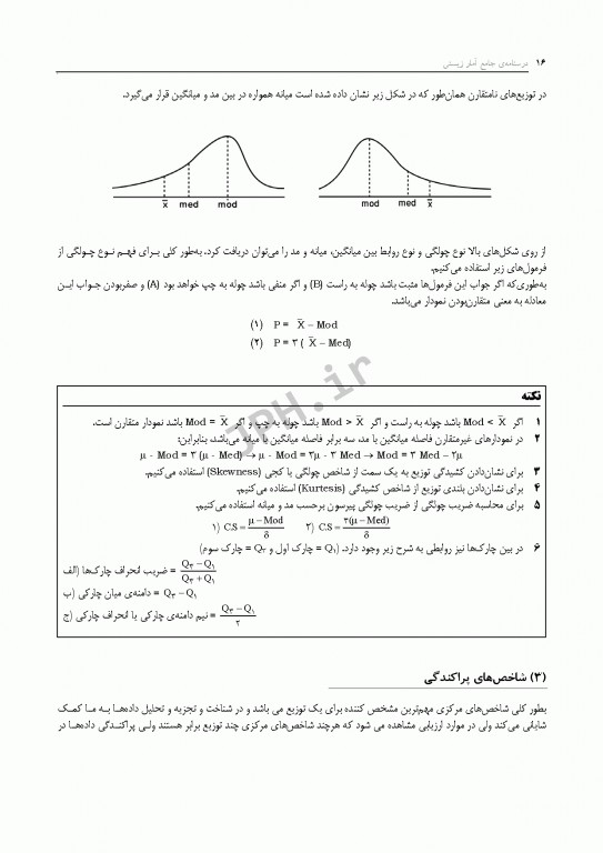 درسنامه جامع آمار زیستی رضایی و علی نیا