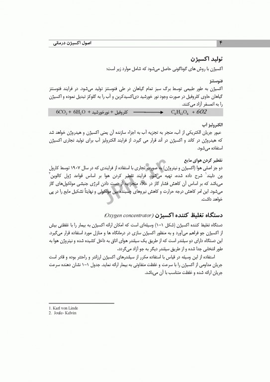 اصول اکسیژن درمانی