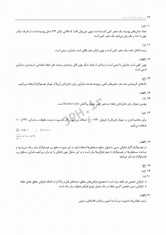 درسنامه جامع آمار زیستی رضایی و علی نیا