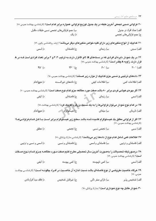 درسنامه جامع آمار زیستی رضایی و علی نیا