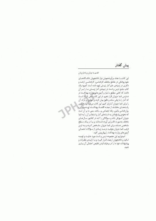 درسنامه جامع آمار زیستی رضایی و علی نیا