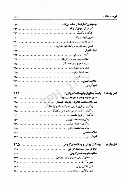 بهداشت روانی دکتر حمزه گنجی