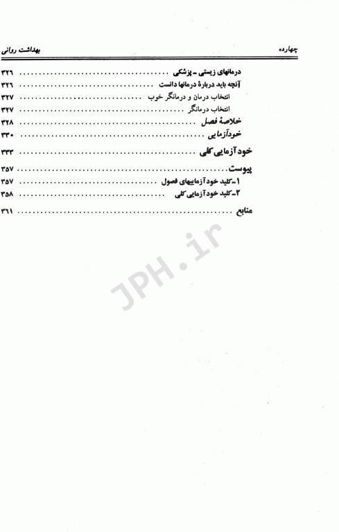 بهداشت روانی دکتر حمزه گنجی