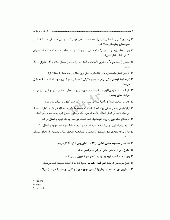 3000 نکته پرستاری RN