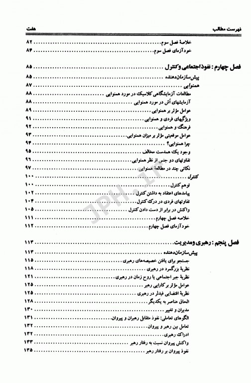 روان‌شناسی اجتماعی نظریه‌ها، مفاهیم و کاربردها دکتر یوسف کریمی