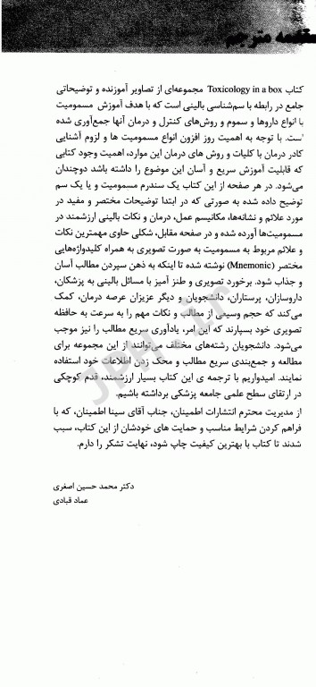 سم‌شناسی بالینی و مسمومیت‌ها تشخیص و درمان