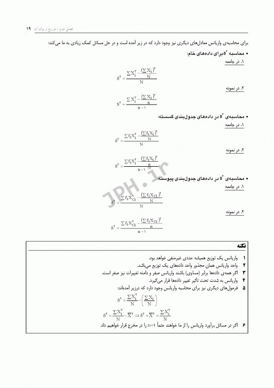 درسنامه جامع آمار زیستی رضایی و علی نیا